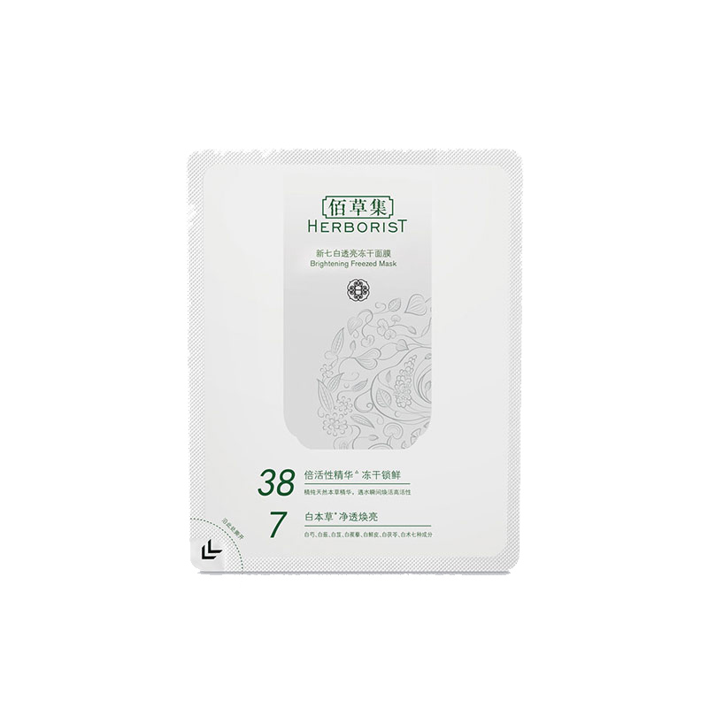 佰草集 亮白冻干粉面膜