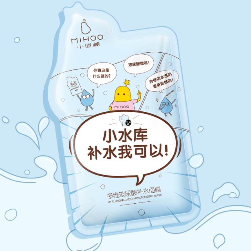 小迷糊小水库玻尿酸黑面膜