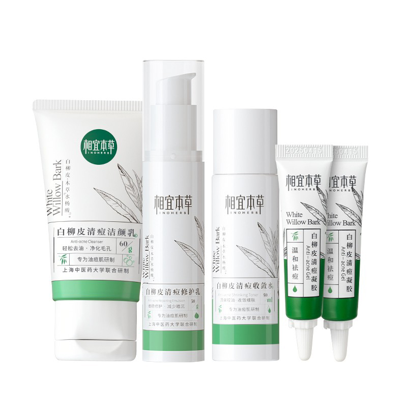 相宜本草 白柳皮清痘护肤套装