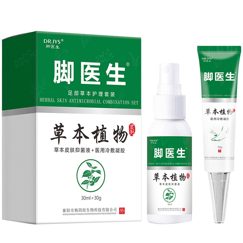 脚医生医用冷敷凝胶植物喷剂