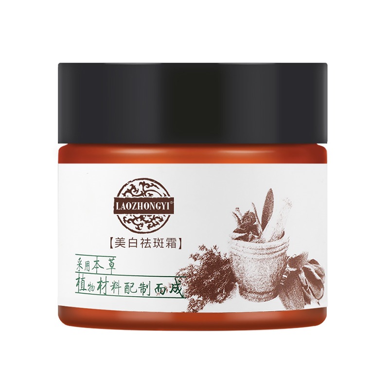 老中医 美白淡斑 乳液