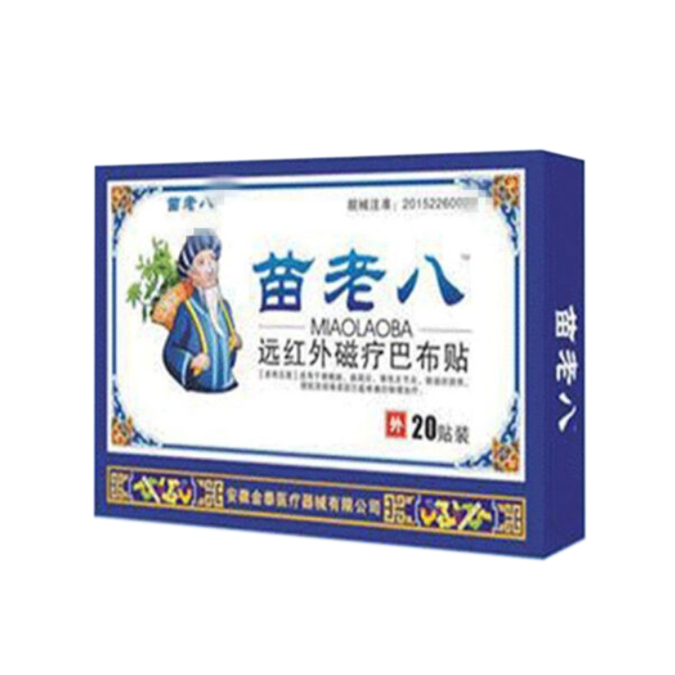 苗老八 远红外磁疗贴