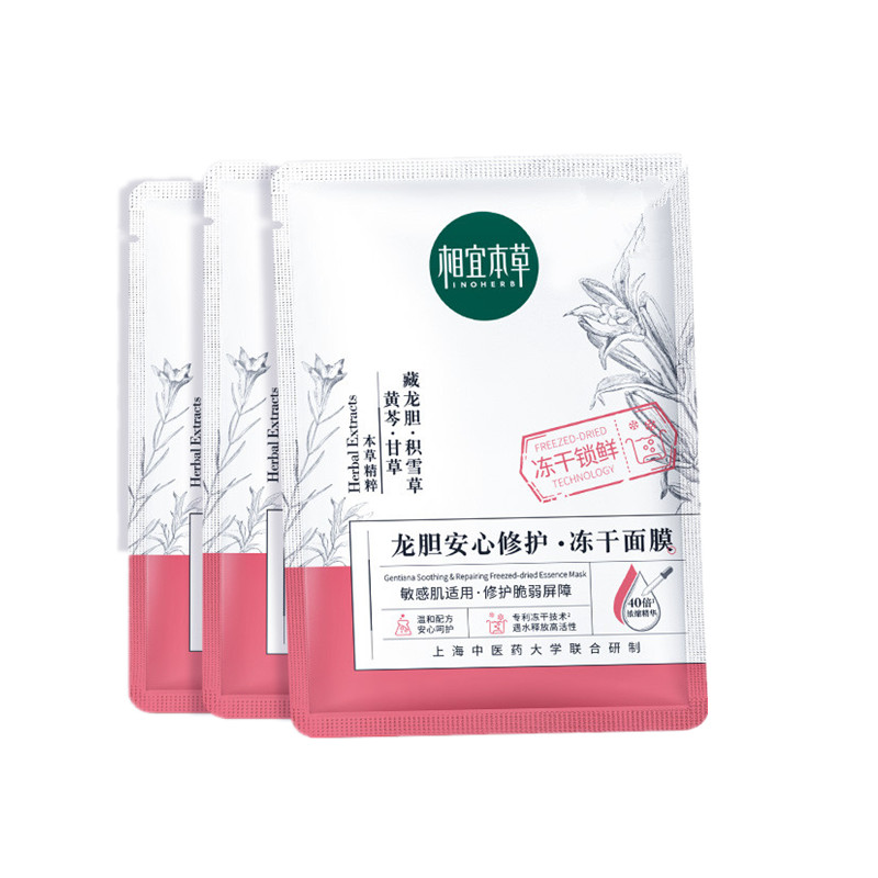 相宜本草 亲肤温和面膜