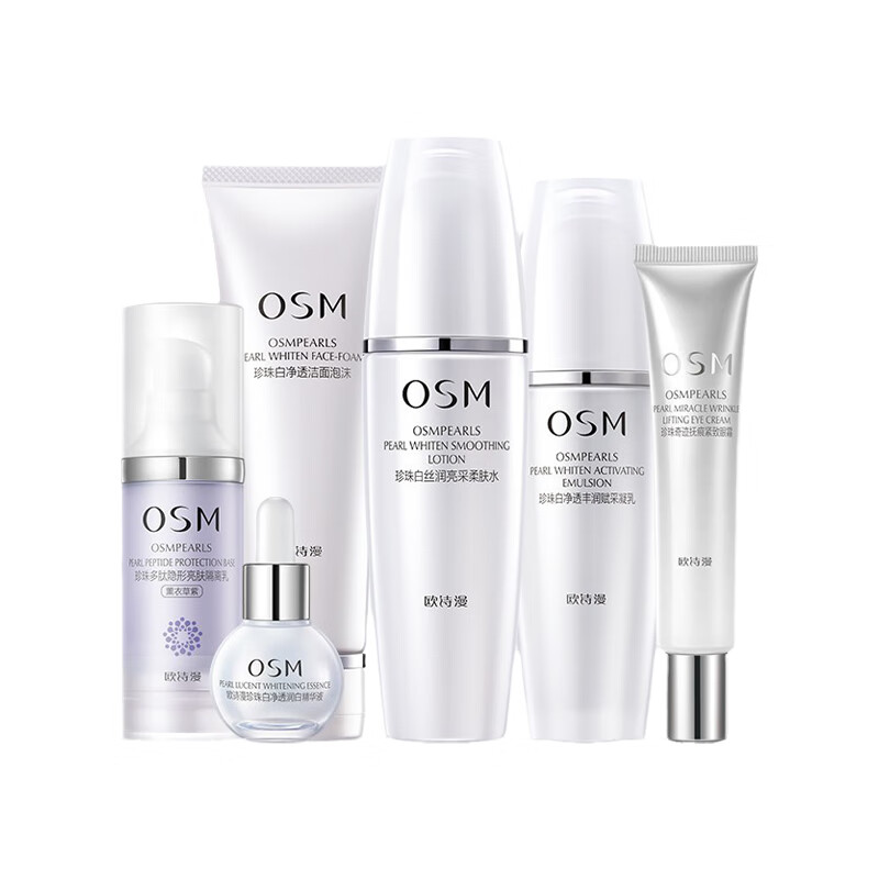 欧诗漫 美肤透白 套装