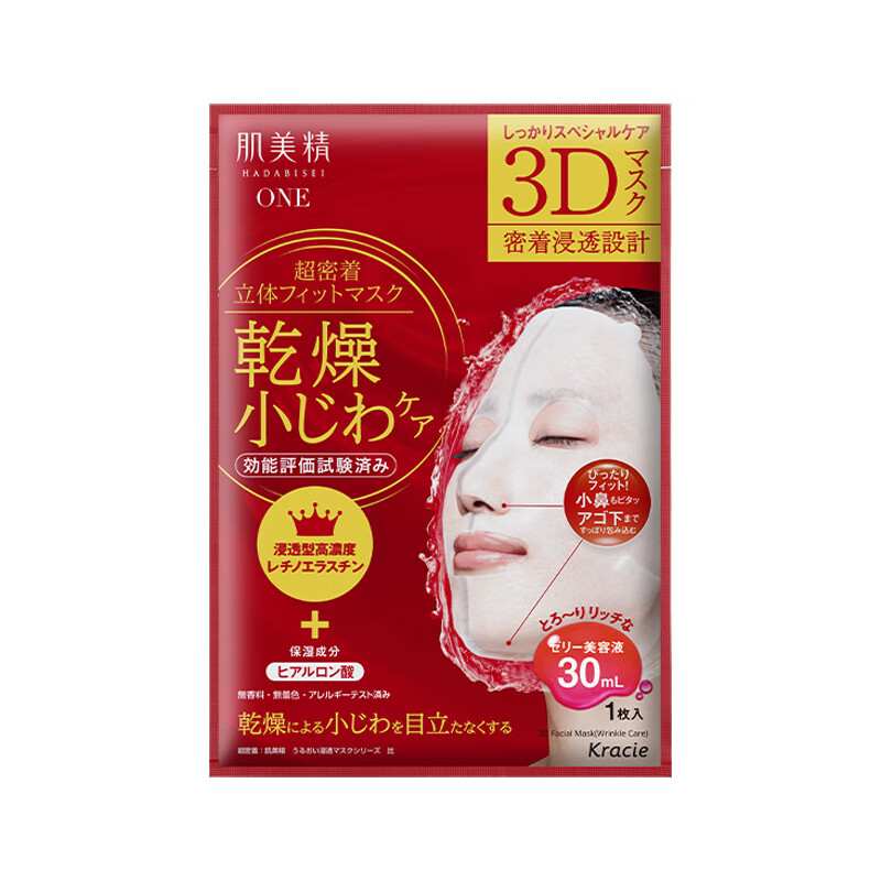 肌美精 滋润肌肤 面膜