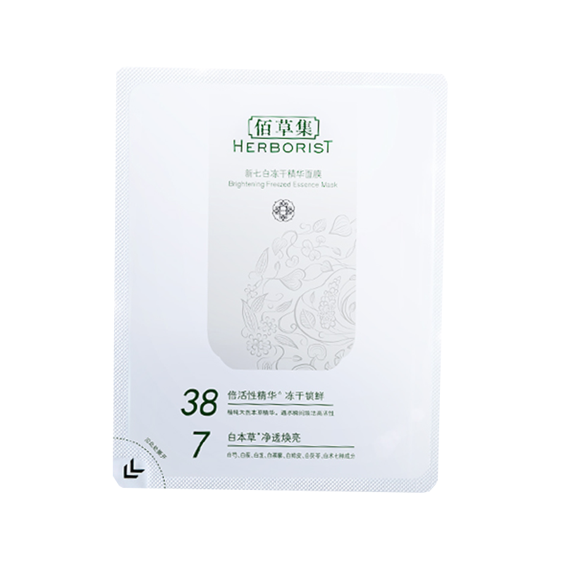 佰草集 新七白冻干粉面膜