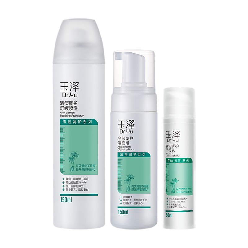 玉泽 水杨酸净油清痘护肤套装