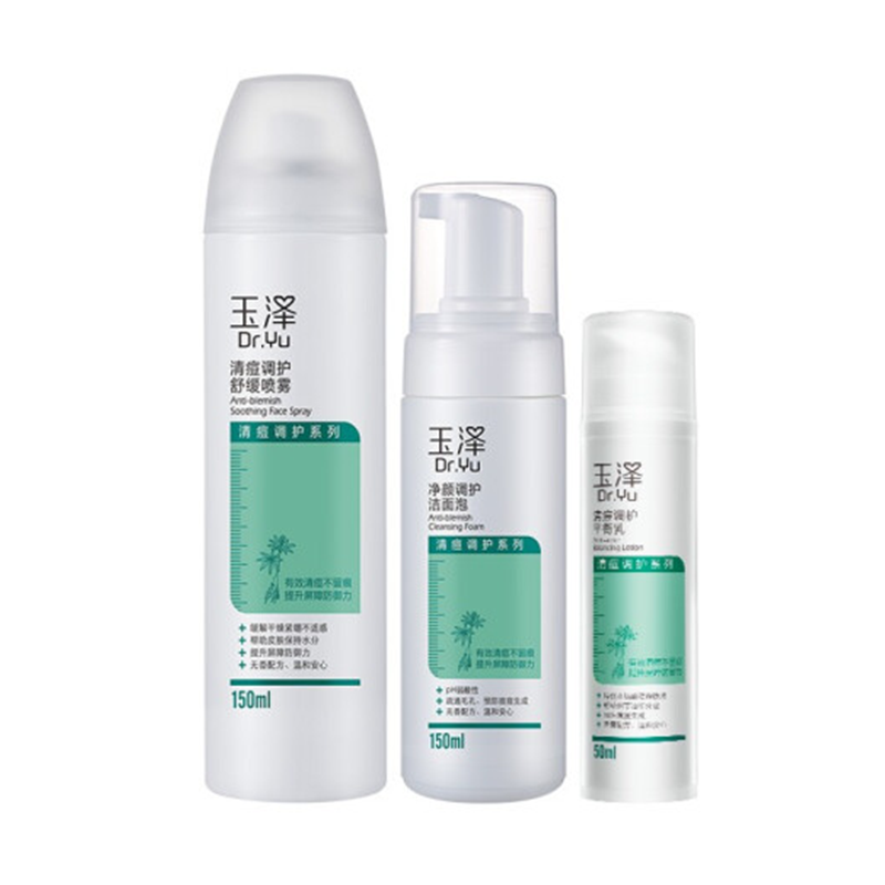 玉泽 水杨酸 护肤套装