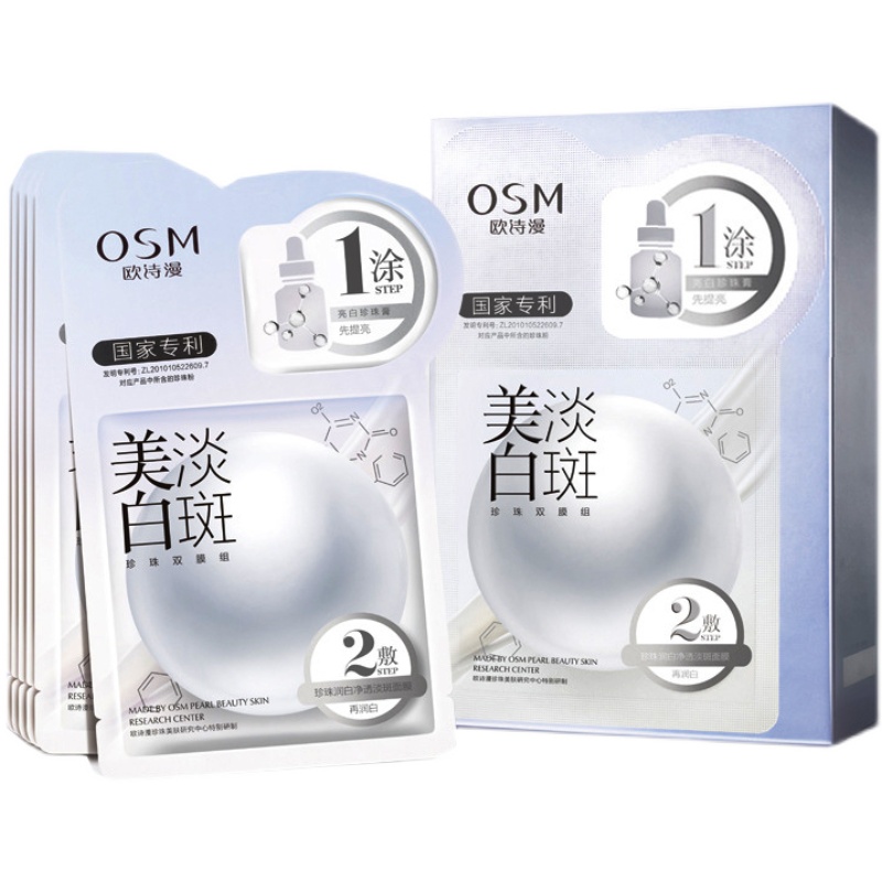 欧诗漫 润白净透 面膜