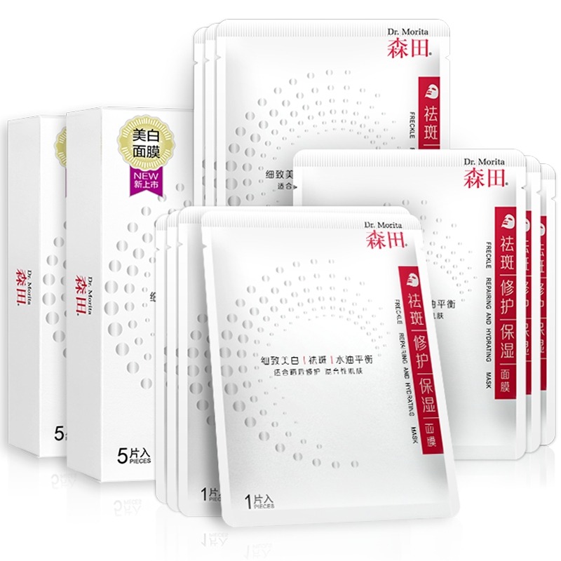 森田祛斑修护保湿面膜