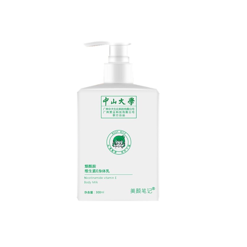 美颜笔记 保湿滋润 身体乳