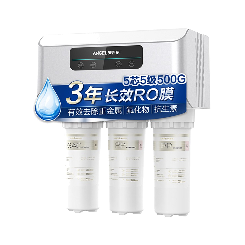 安吉尔 低废水比净水器