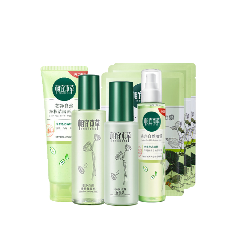 相宜本草 芯净自然净肤套装