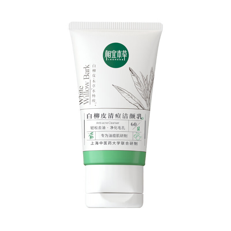 相宜本草 白柳皮清痘洗面奶