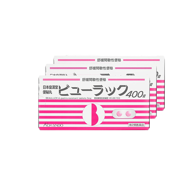 皇汉堂 润肠小粉丸