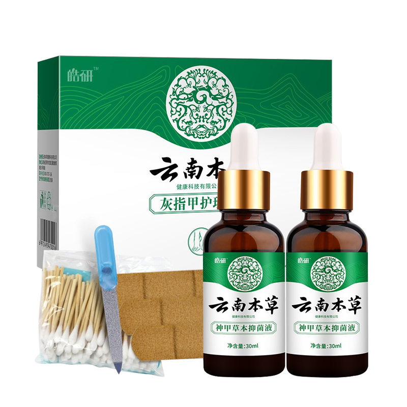 皓研 草本配方灰指甲水