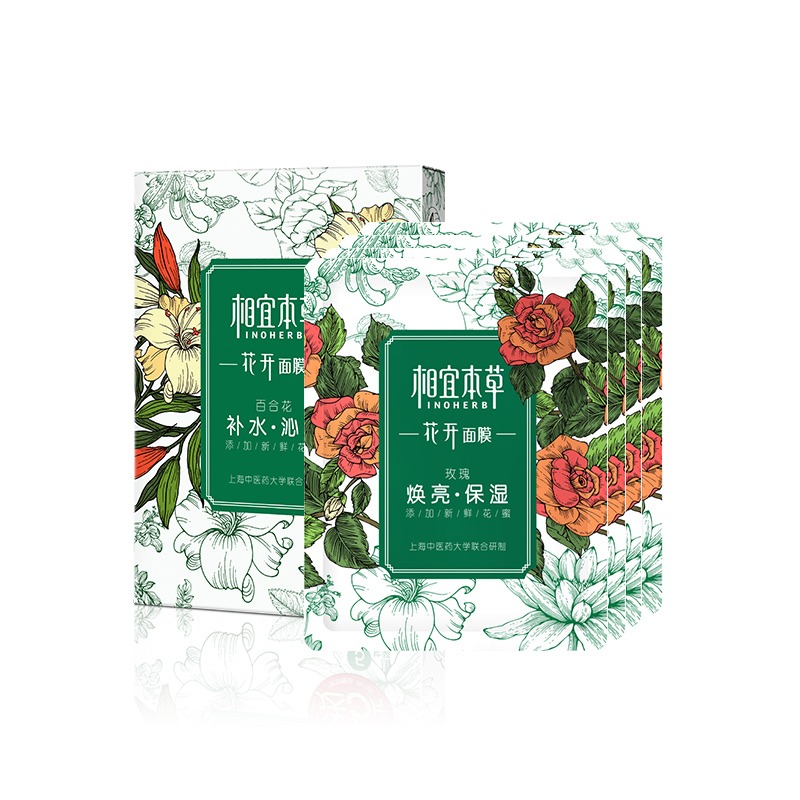 相宜本草 保湿补水 面膜