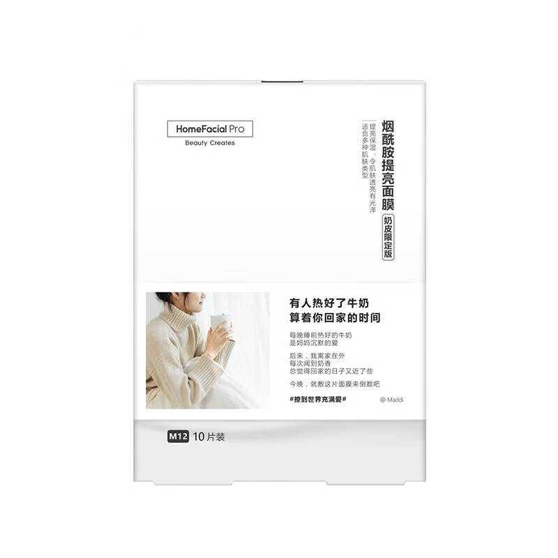 HFP 补水提亮面膜