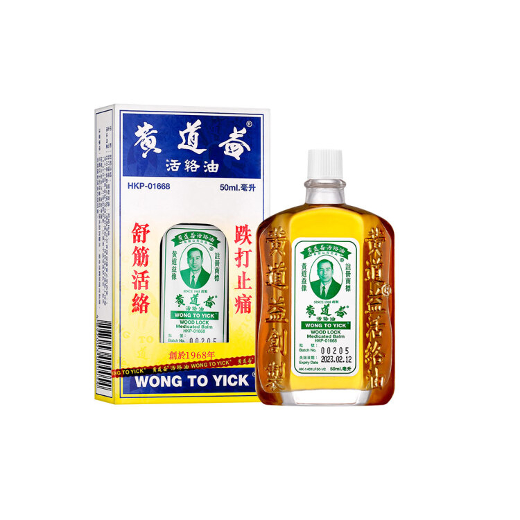 黄道益 天然成分活络油