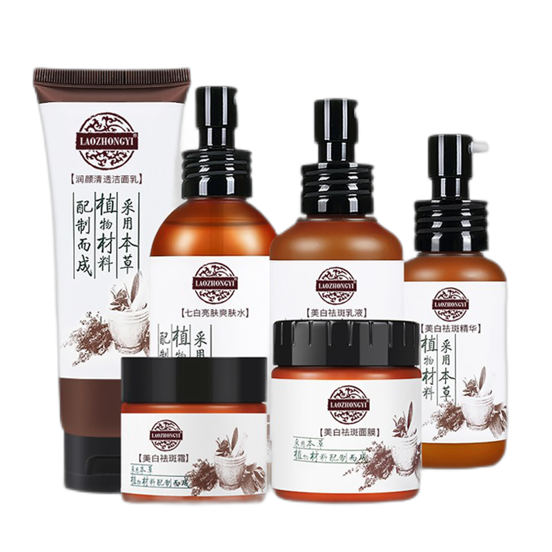 老中医 烟酰胺成分护肤套装