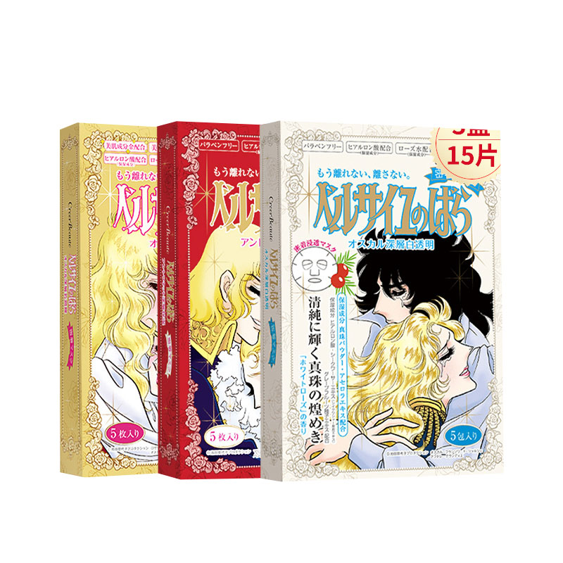 凡尔赛 弹力嫩肤面膜