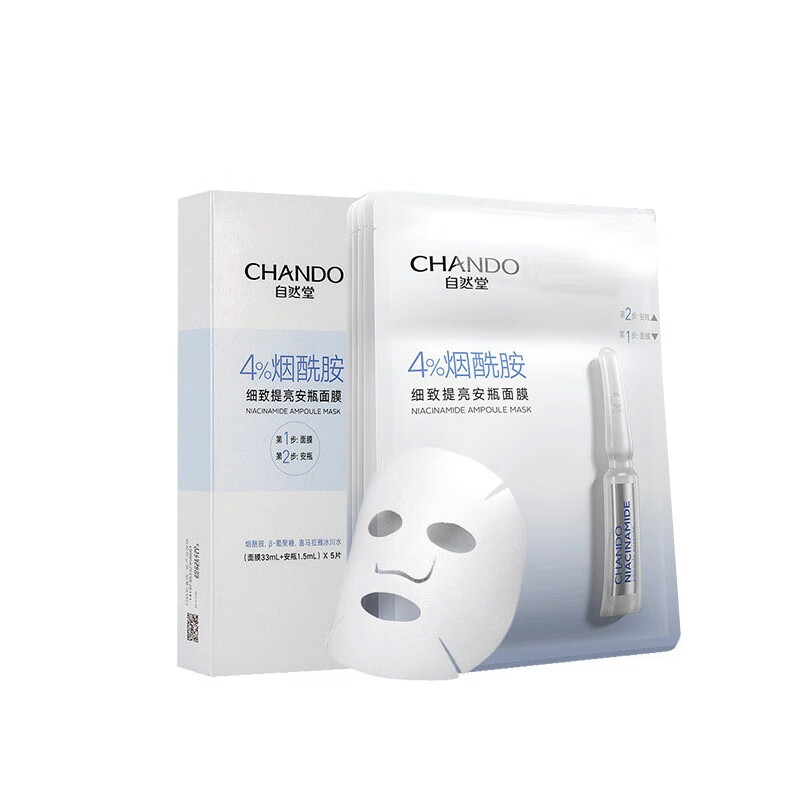 自然堂 烟酰胺 面膜