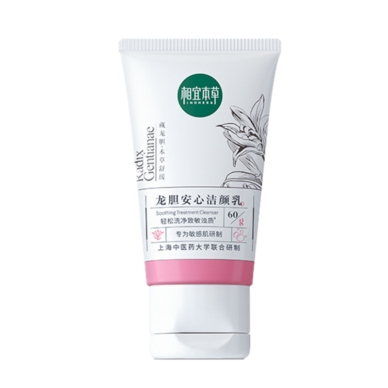 相宜本草 龙胆安心洁面乳