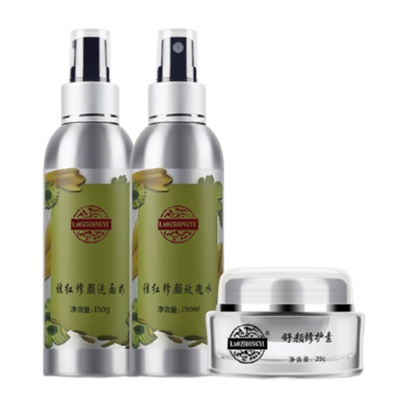 老中医 修颜护肤套装