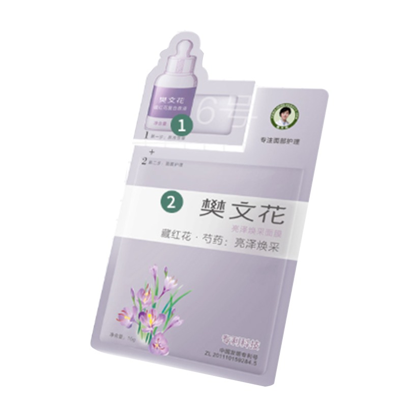 樊文花 亮泽焕彩 面膜