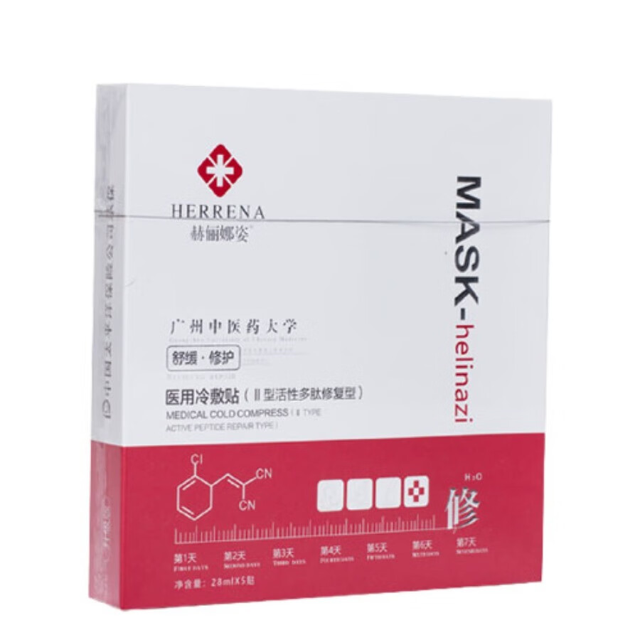 赫俪娜姿 淡化痘印面膜