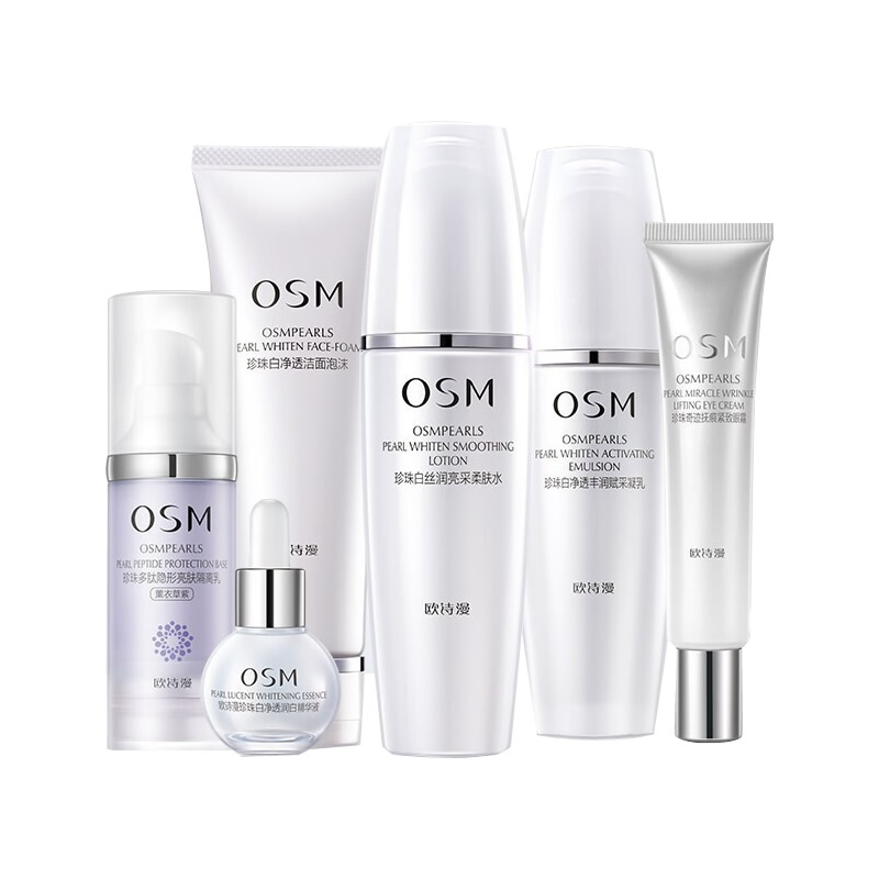 欧诗漫美白护肤品套盒