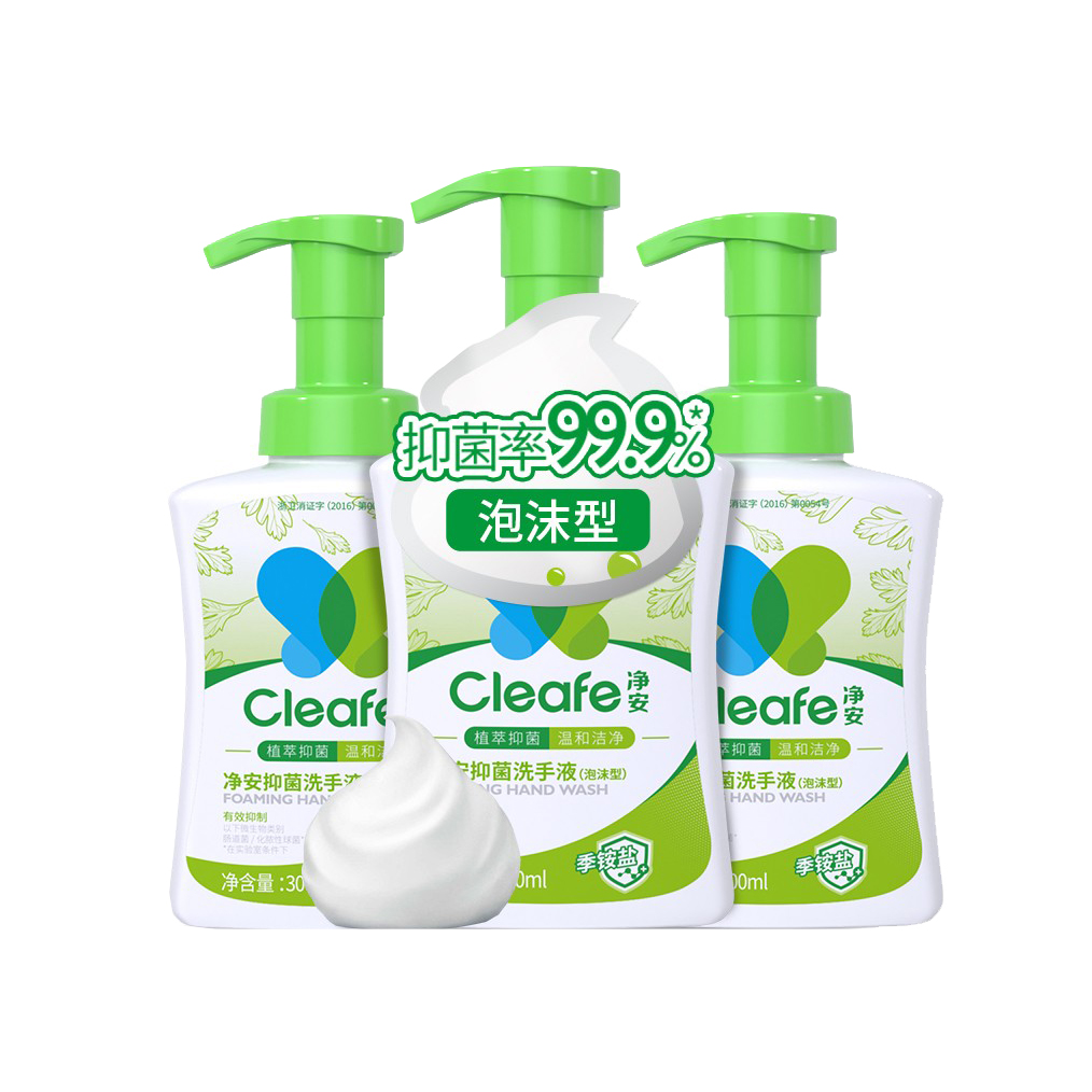 净安 泡沫抑菌洗手液