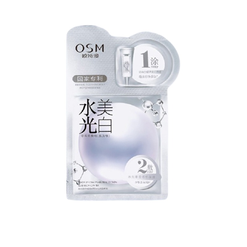 欧诗漫 清洁提亮 面膜