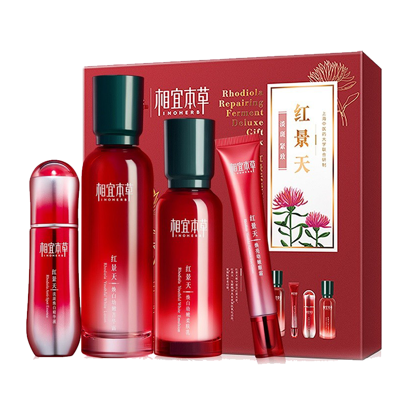 相宜本草 美白提亮护肤套装