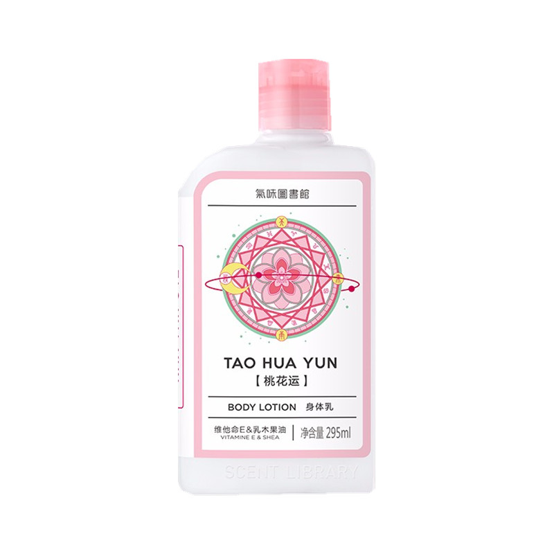 气味图书馆 桃花运 身体乳