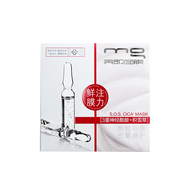 MG 神经酰胺安瓶面膜