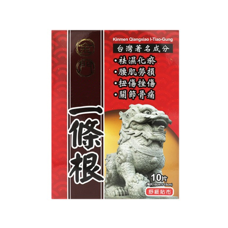 金门一条根 原装止痛膏贴