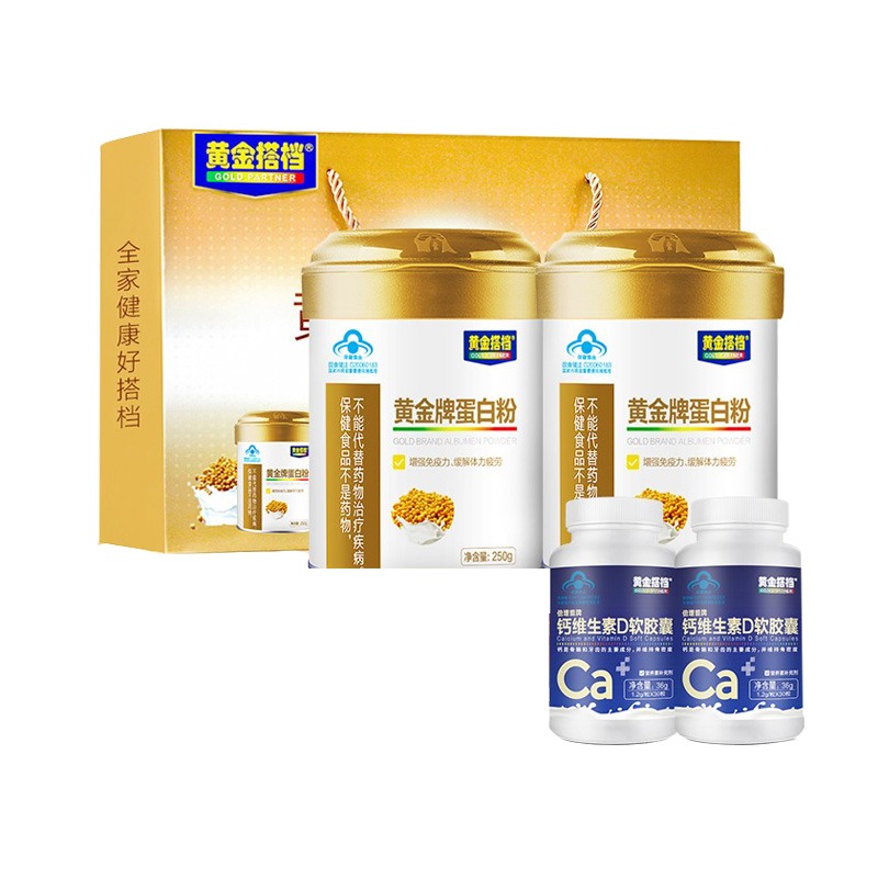 黄金搭档 蛋白粉 健康礼盒