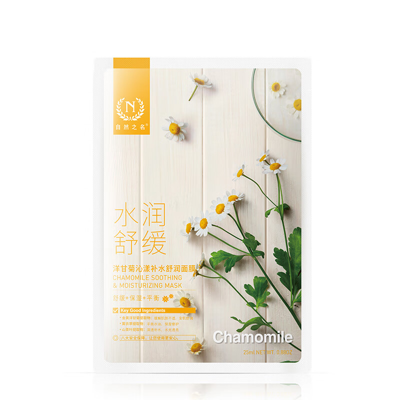 自然之名 洋甘菊面膜