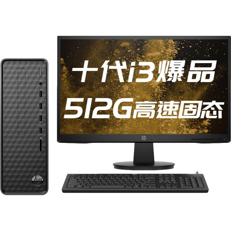 惠普 视野开阔电脑整机