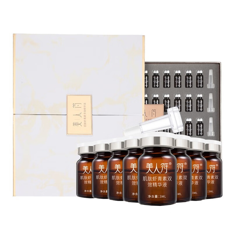 美人符 锁水保湿 面部精华