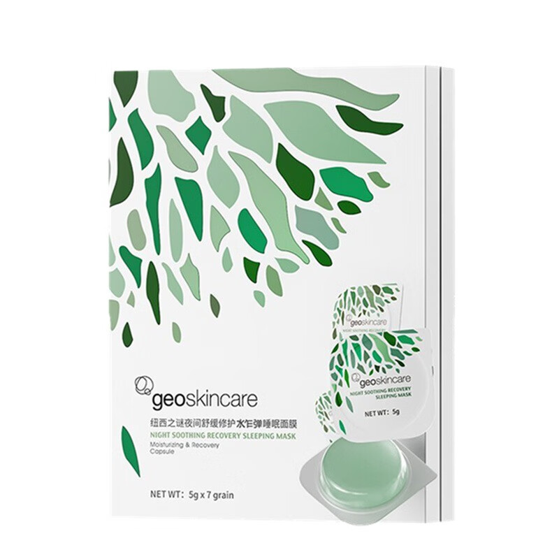 纽西之谜 温和免洗 面膜