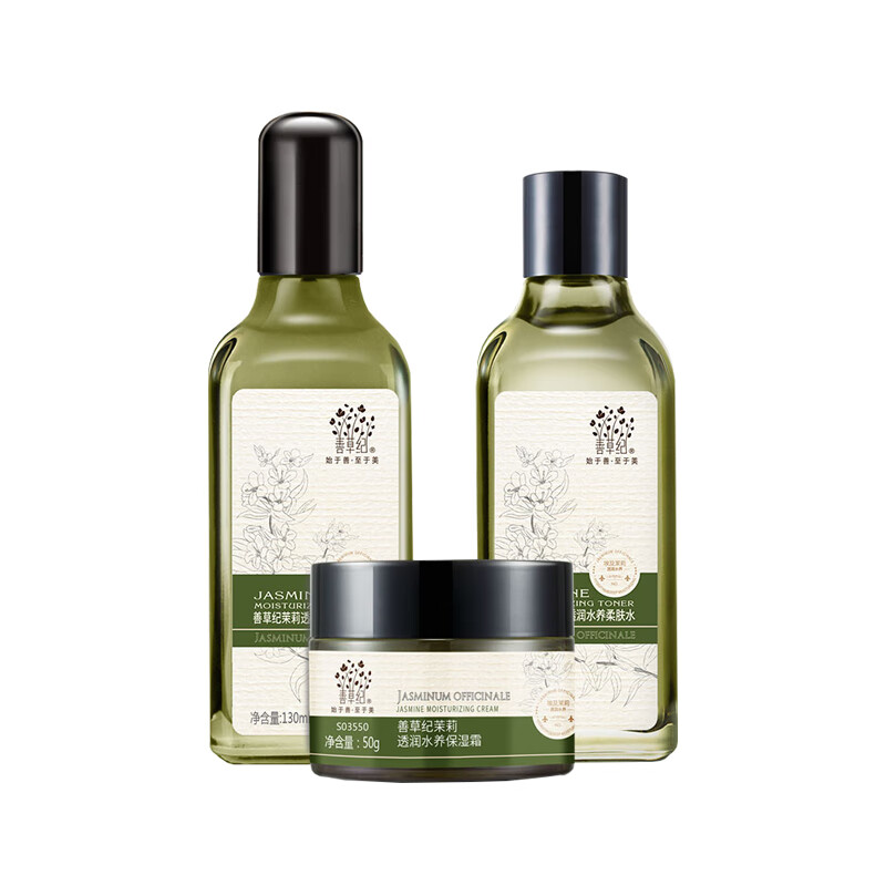 善草纪 修护补水 护肤套装