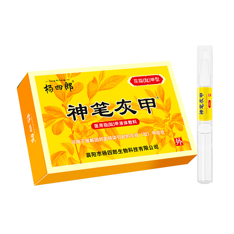 杨四郎 灰指甲专用套装