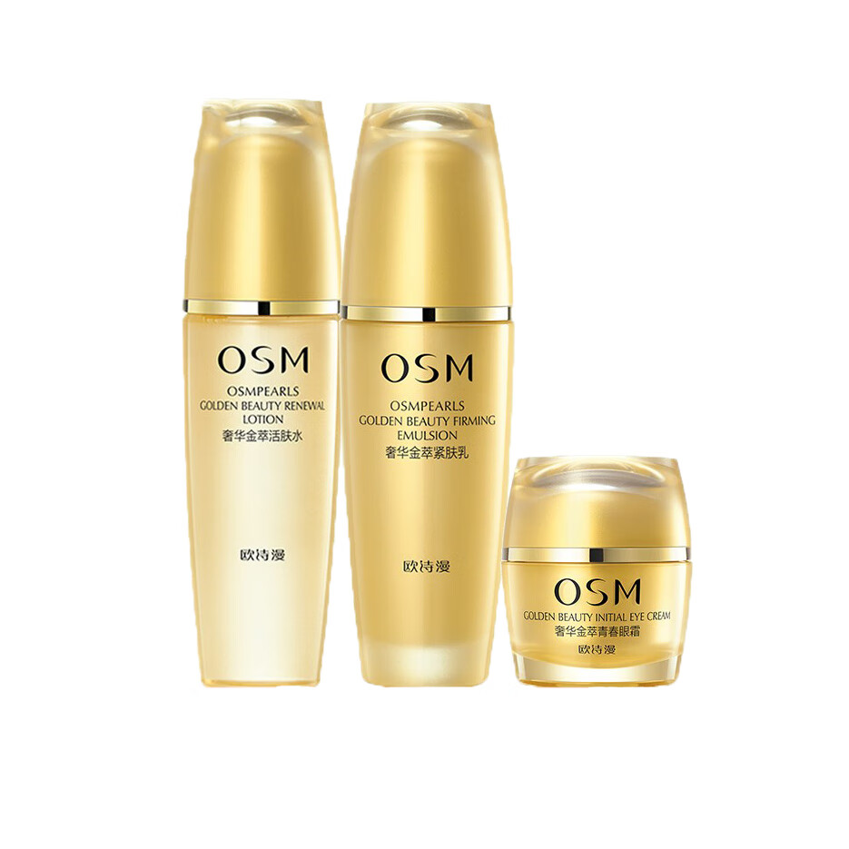 欧诗漫 奢华金萃护肤套装