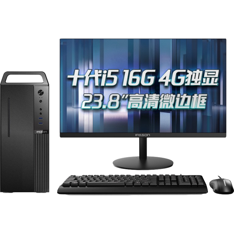 攀升 画面清晰电脑整机