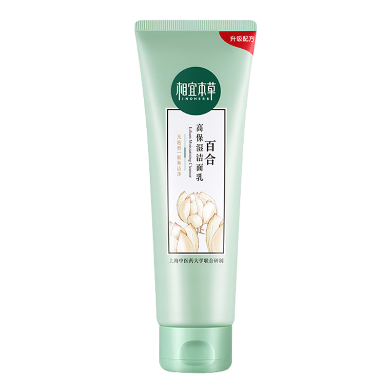 相宜本草 百合高保湿洗面奶