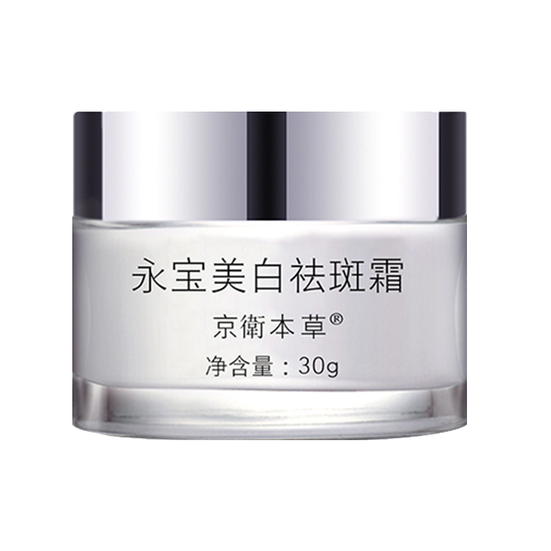 京卫本草 提亮肤色滋润面霜
