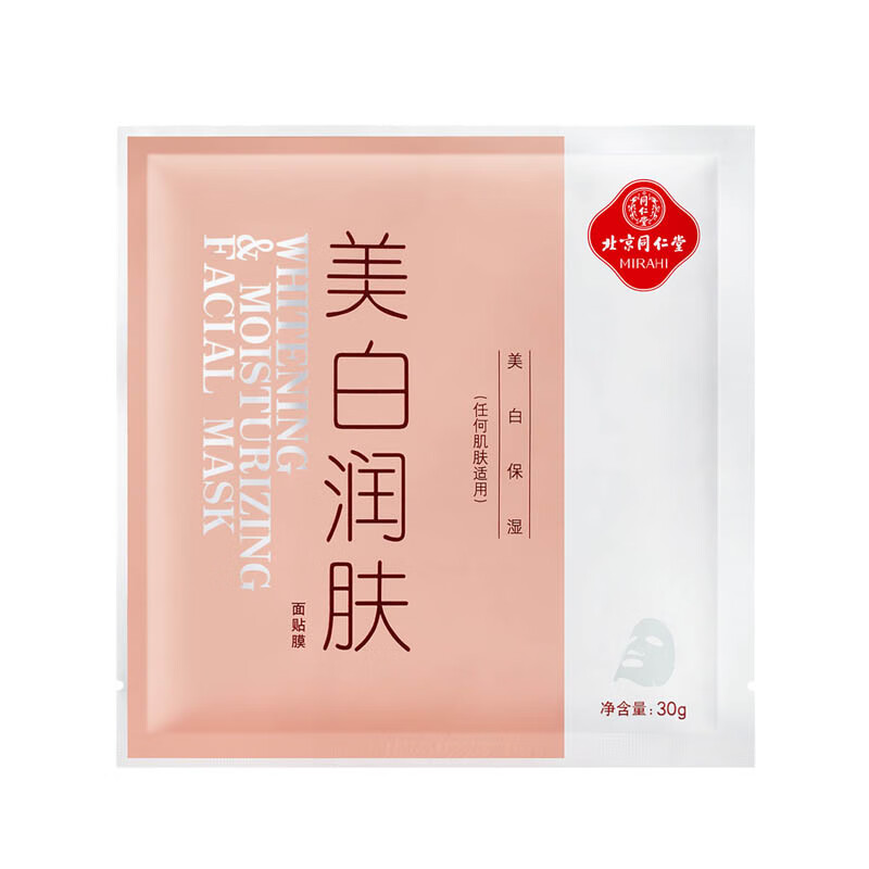 同仁堂 美白祛斑面膜