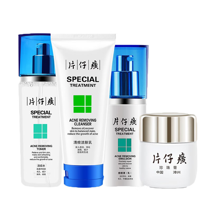 片仔癀 清痘控油组合套装